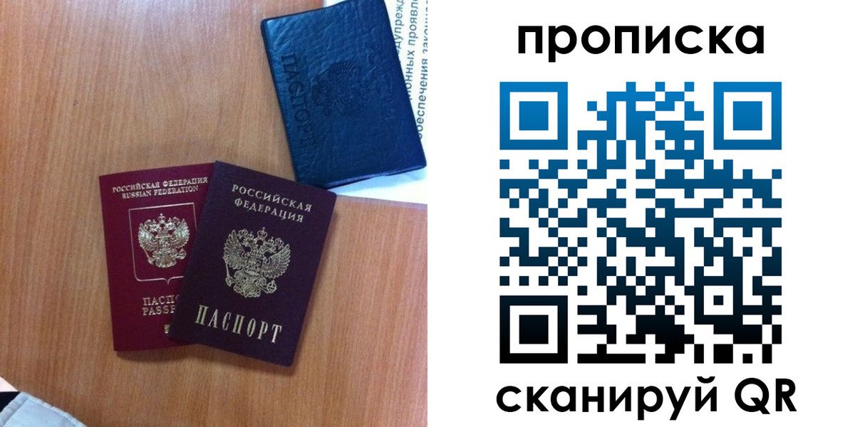 прописка штамп в Дмитрове